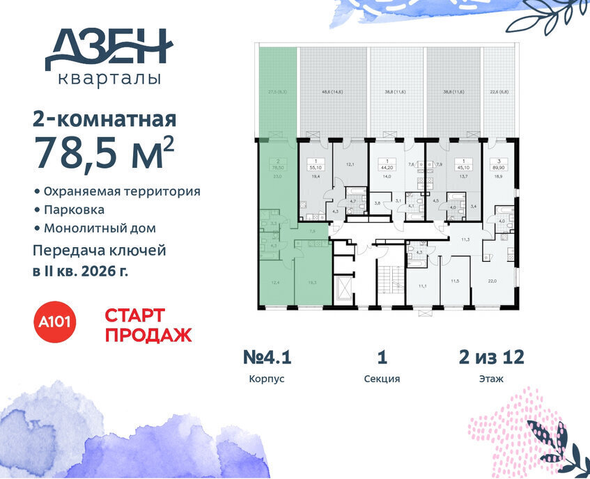 квартира г Москва метро Коммунарка ТиНАО ЖР «Дзен-кварталы» 4/3 фото 2