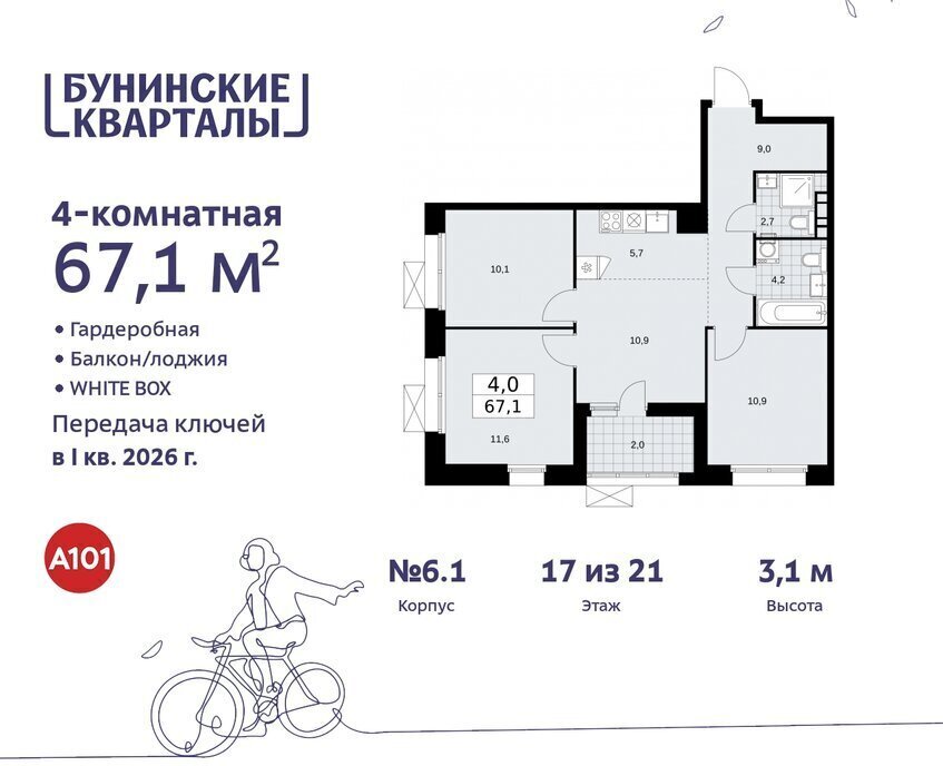 квартира г Москва п Сосенское ЖК Бунинские Кварталы 6/1 метро Коммунарка метро Бунинская аллея ТиНАО фото 1