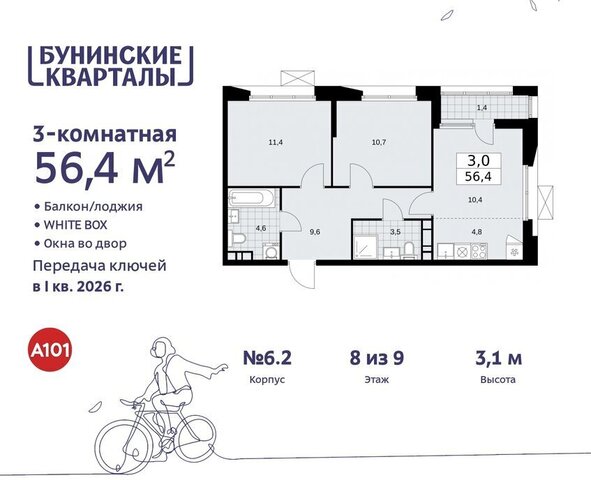 ЖК Бунинские Кварталы 6/2 метро Коммунарка метро Бунинская аллея ТиНАО фото