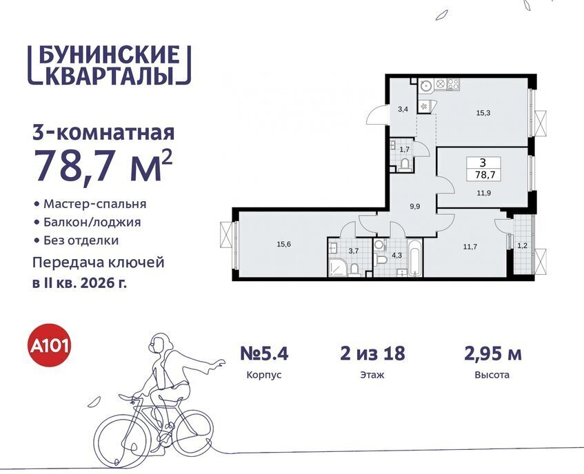 квартира г Москва п Сосенское ЖК Бунинские Кварталы 5/1 метро Коммунарка метро Бунинская аллея ТиНАО фото 1