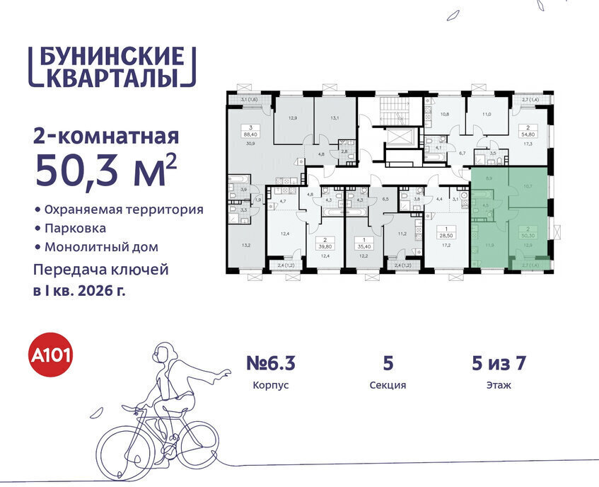 квартира г Москва п Сосенское ЖК Бунинские Кварталы 6/3 метро Коммунарка метро Бунинская аллея ТиНАО фото 2