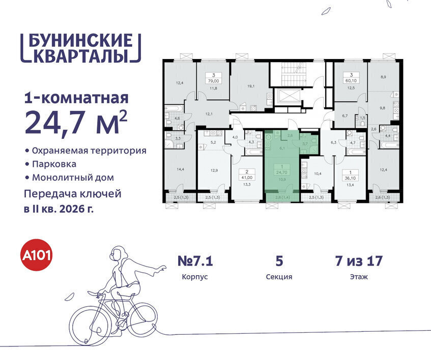 квартира г Москва п Сосенское ЖК Бунинские Кварталы 7/1 метро Коммунарка метро Бунинская аллея ТиНАО фото 2