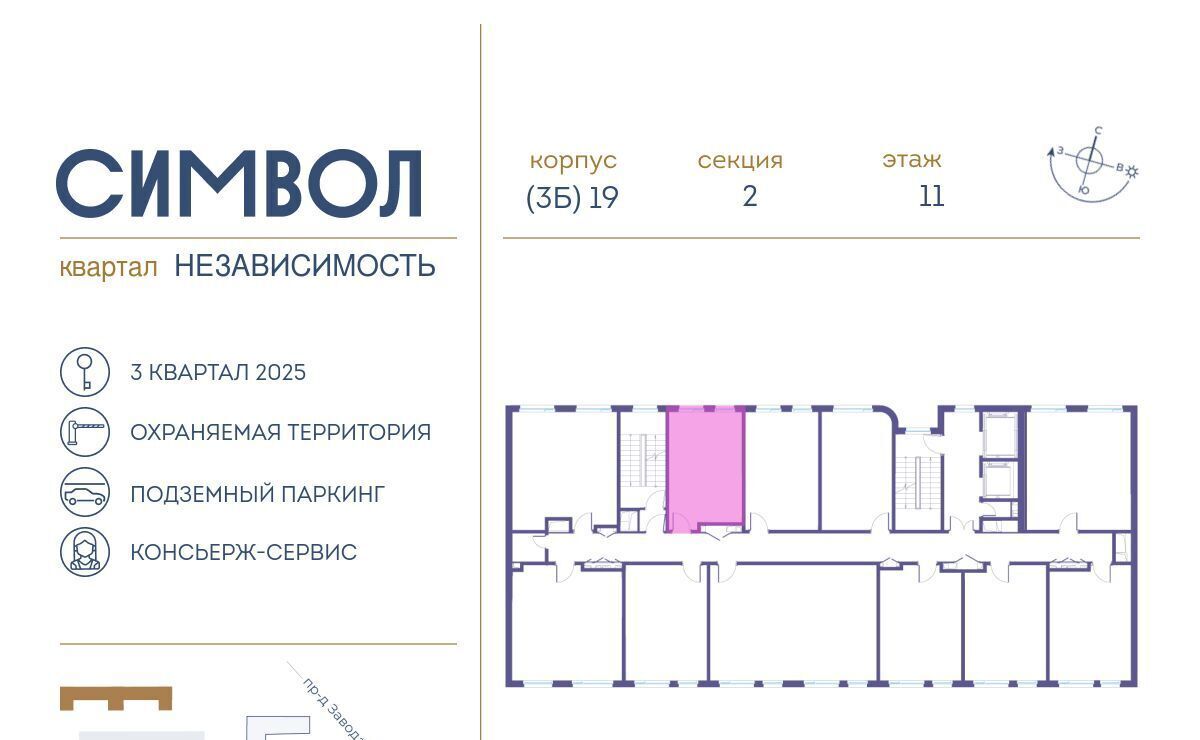 квартира г Москва метро Римская ЖК Символ Независимость кв-л фото 2