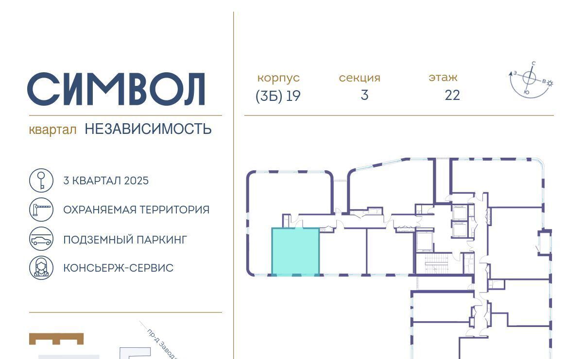 квартира г Москва метро Римская ЖК Символ Независимость кв-л фото 2