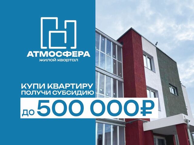 квартал «Атмосфера» р-н Заозерный, кв-л 7, стр. 51 фото