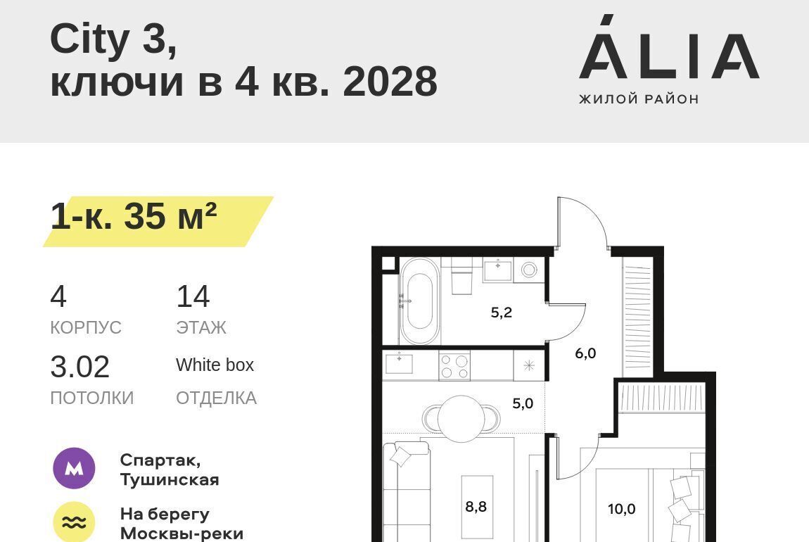 квартира г Москва метро Спартак ЖК Алиа муниципальный округ Покровское-Стрешнево фото 1