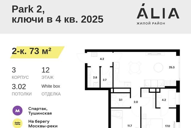 метро Спартак ЖК Алиа муниципальный округ Покровское-Стрешнево фото