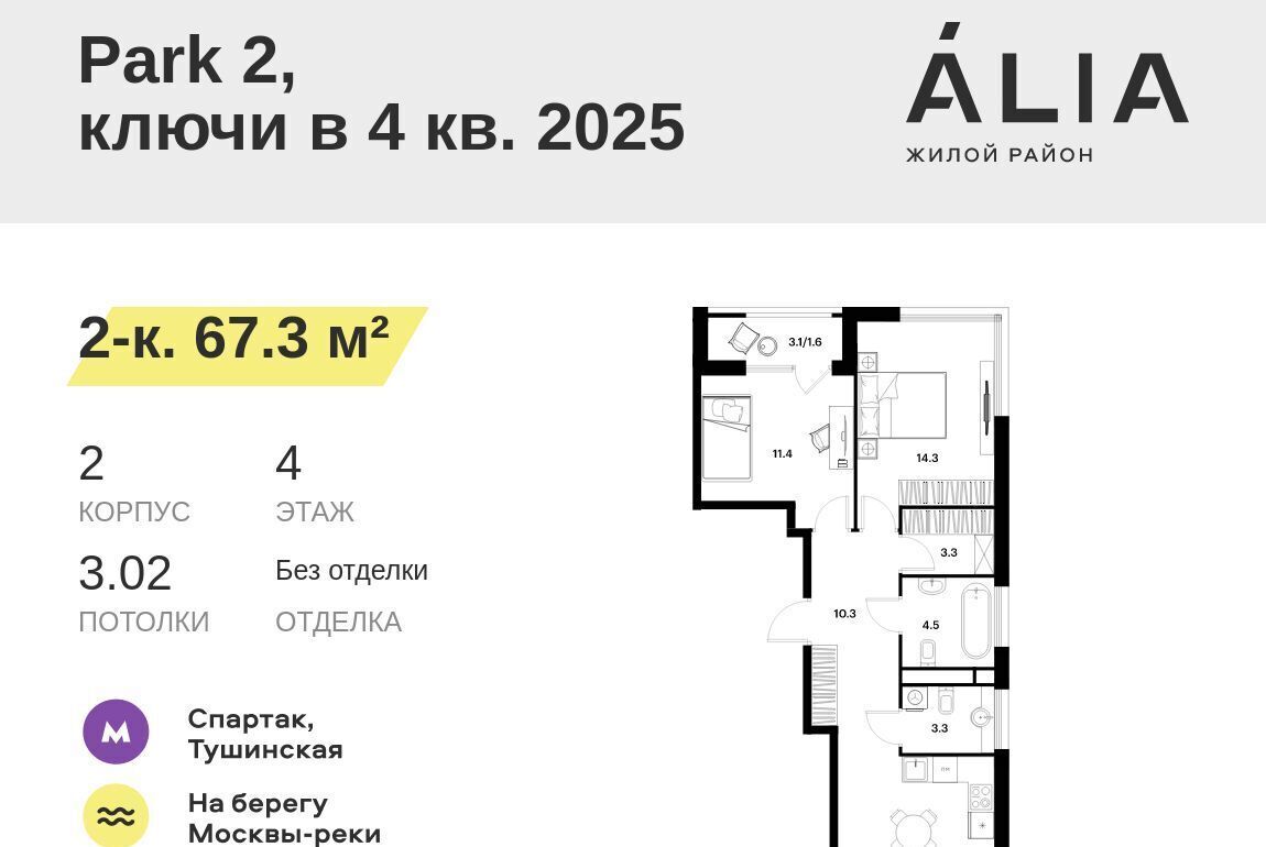 квартира г Москва метро Спартак ЖК Алиа муниципальный округ Покровское-Стрешнево фото 1