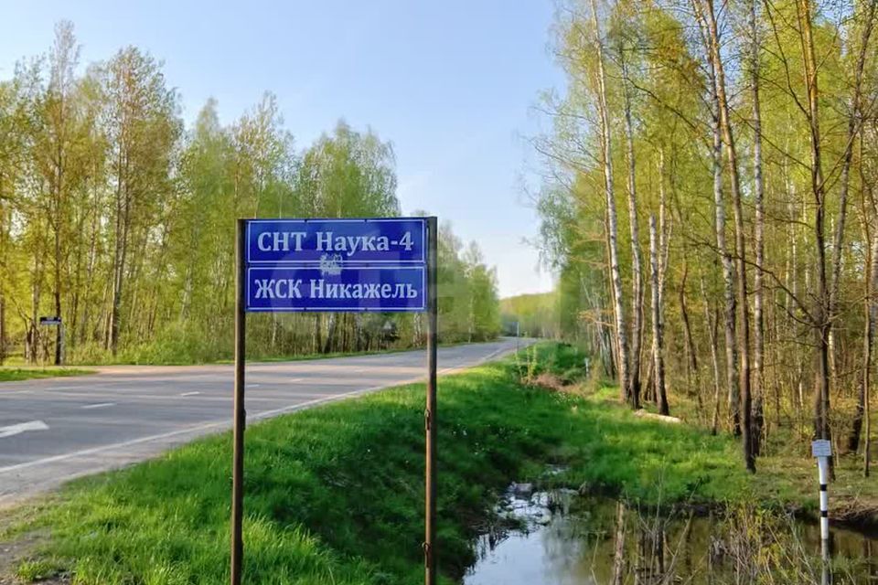 земля городской округ Чехов СНТ Наука-4 фото 1