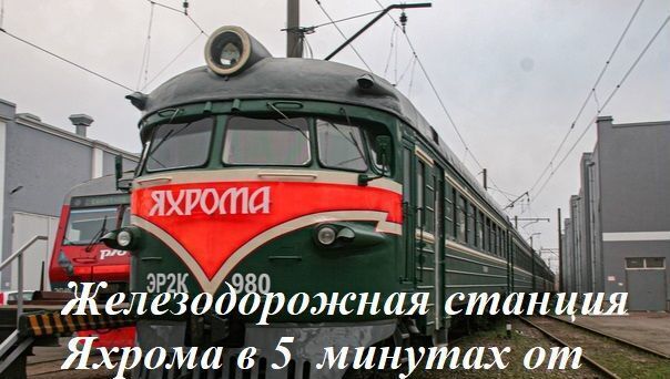 земля городской округ Дмитровский д Капорки 41 км, Яхрома, Дмитровское шоссе фото 17