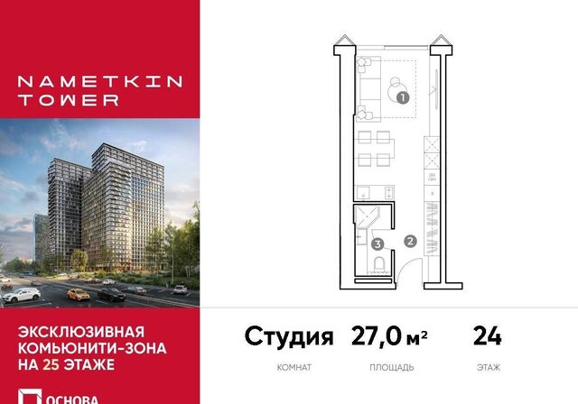 ул Намёткина Воронцовская, «NAMETKIN TOWER» фото