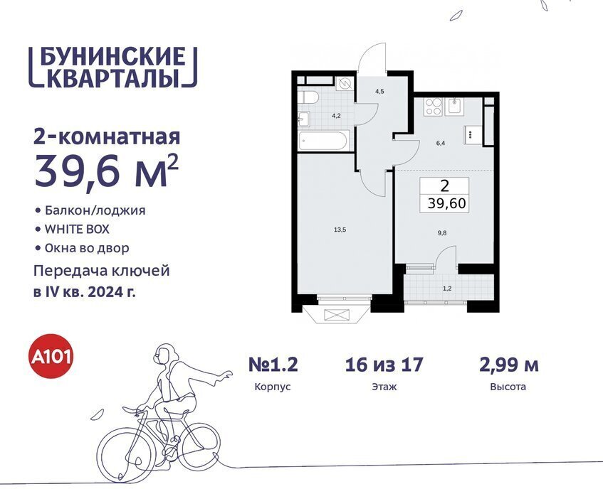 квартира г Москва п Сосенское ЖК Бунинские Кварталы метро Коммунарка метро Бунинская аллея ТиНАО к 1. 2 фото 1