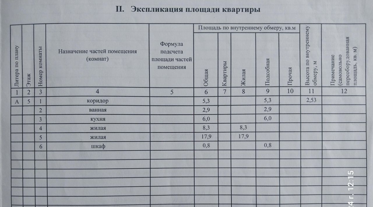 квартира г Иркутск р-н Октябрьский ул Карла Либкнехта 251 фото 11