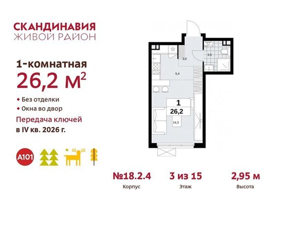 метро Коммунарка метро Бунинская аллея ТиНАО жилой комплекс Скандинавия, 18. 2.2 фото