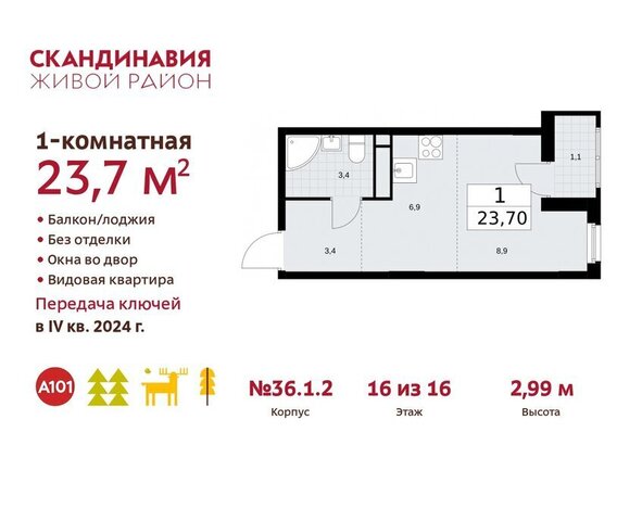 метро Коммунарка метро Бульвар Адмирала Ушакова ТиНАО жилой комплекс Скандинавия, к 36. 1.2 фото