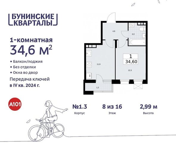 ЖК Бунинские Кварталы метро Коммунарка метро Бунинская аллея ТиНАО к 1. 3 фото