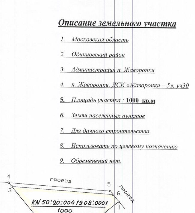 земля городской округ Одинцовский с Жаворонки потребительский кооператив, Одинцово фото 9