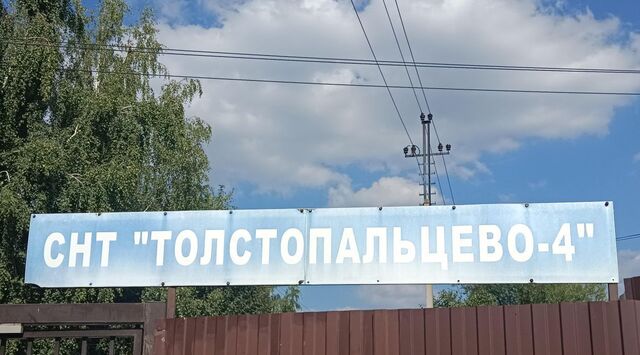 снт Толстопальцево Новомосковский АО Марушкинское Толстопальцево, 305 фото