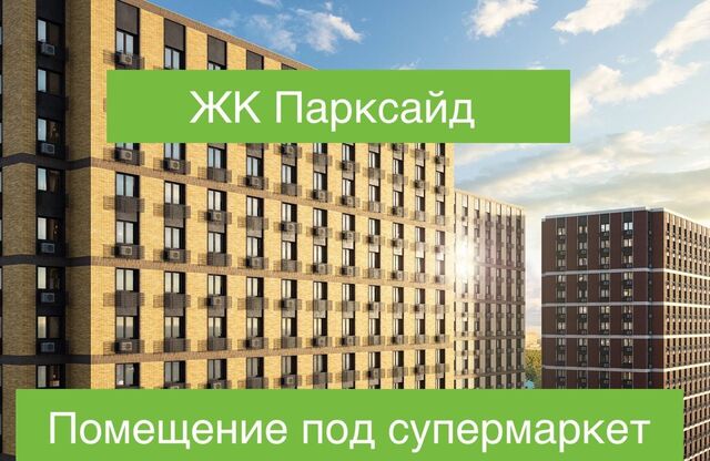 ЖК Парксайд 3 муниципальный округ Чертаново Центральное фото