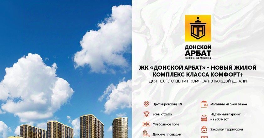 квартира г Ростов-на-Дону р-н Кировский ЖК Донской Арбат фото 4