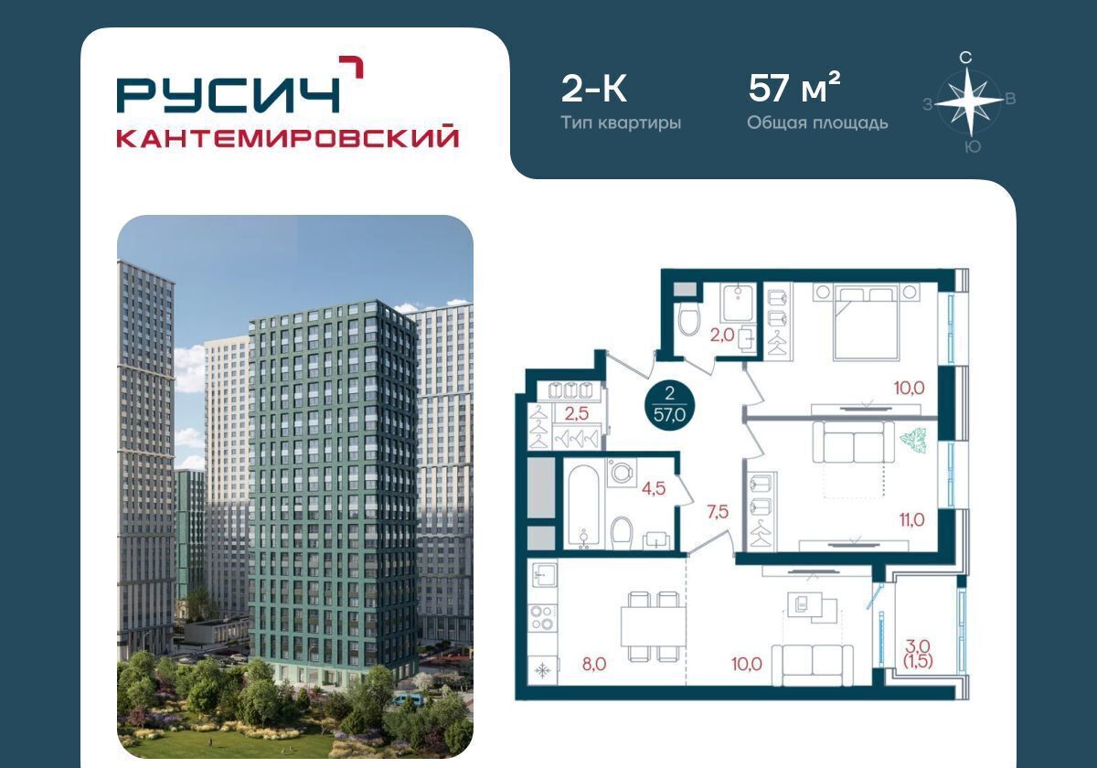 квартира г Москва метро Кантемировская б-р Кавказский 51 ЖК «РУСИЧ-Кантемировский» фото 1