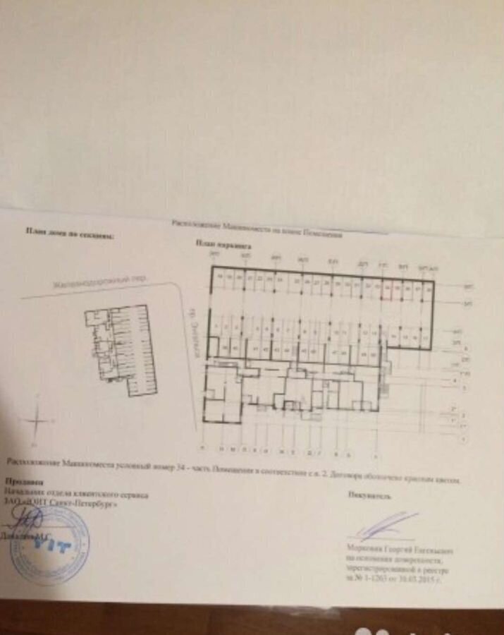 машиноместо г Санкт-Петербург метро Пионерская пер Железнодорожный 8 округ Светлановское фото 4