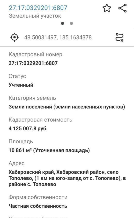 земля р-н Хабаровский с Тополево Тополевское сельское поселение, Хабаровск фото 16