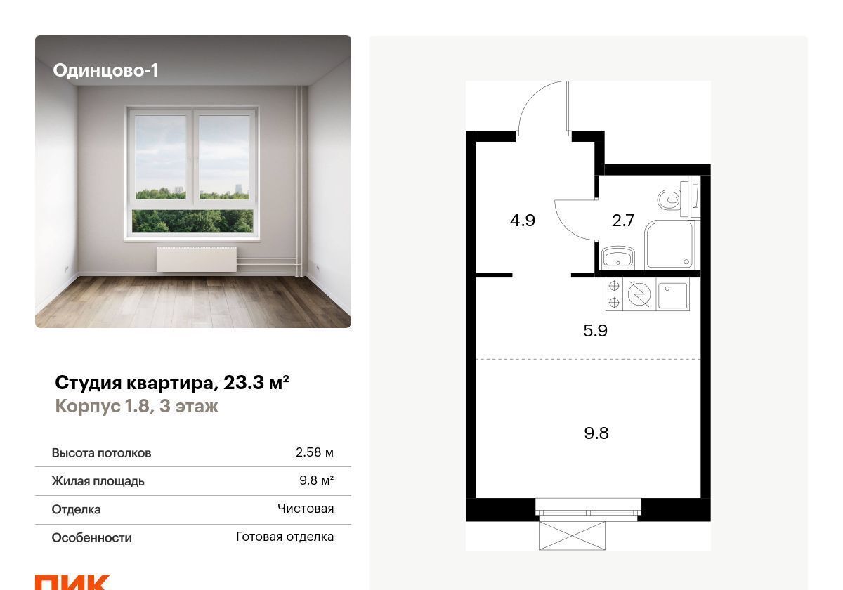 квартира г Одинцово ул Каштановая 4 ЖК Одинцово-1 Рассказовка фото 1