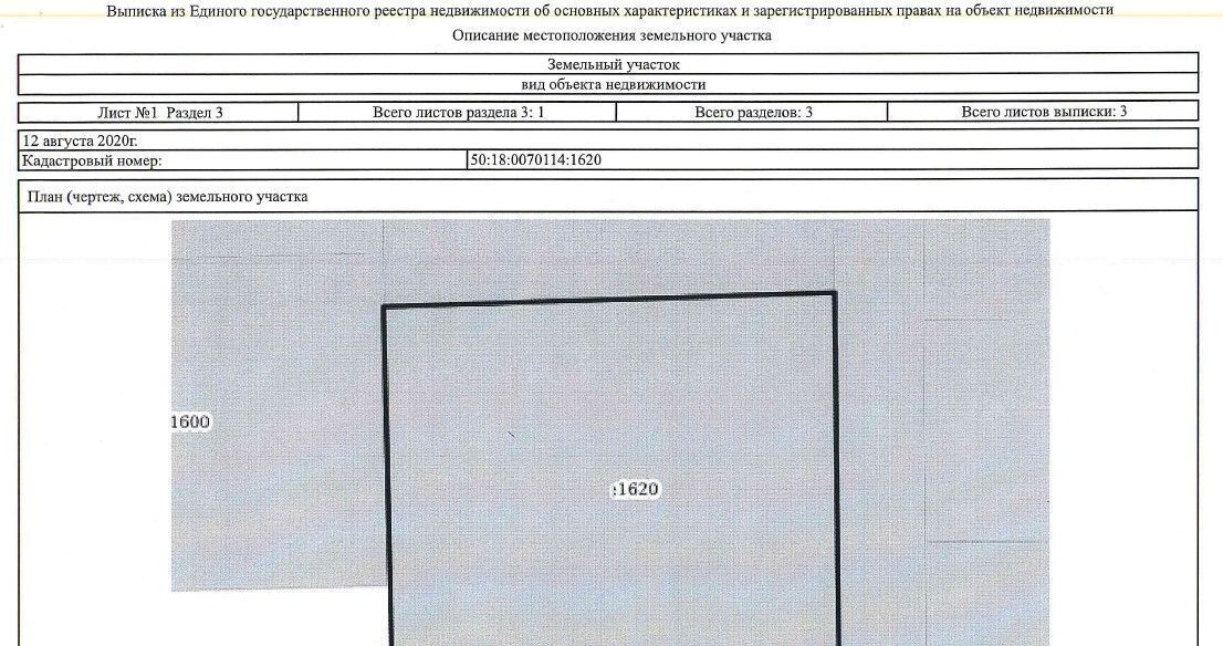 земля городской округ Можайский д Потапово снт Цитофрез фото 1