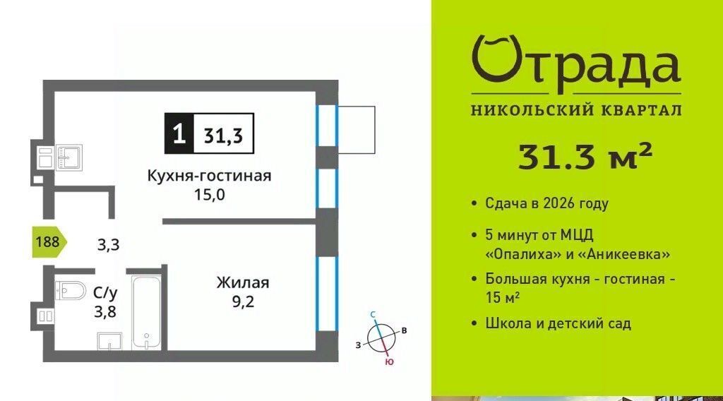 квартира г Красногорск мкр Опалиха Никольский Квартал Отрада жилой комплекс, Аникеевка фото 1