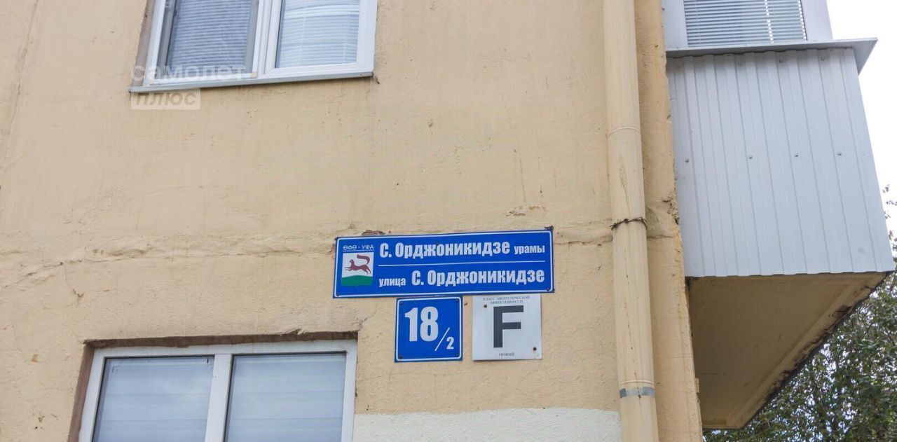 квартира г Уфа р-н Калининский ул Орджоникидзе 18/2 фото 20