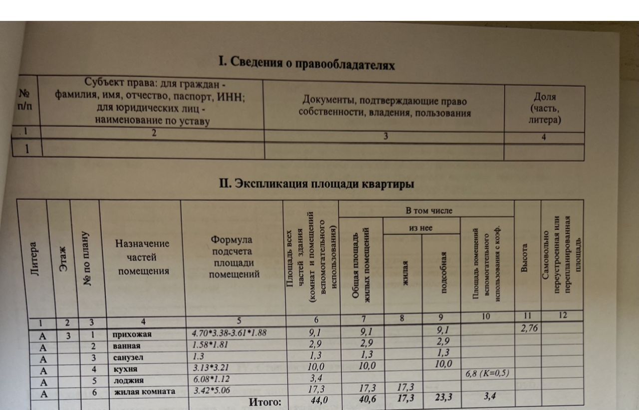 квартира г Москва метро Медведково ул 2-я Институтская 24а Московская область, Мытищи фото 11