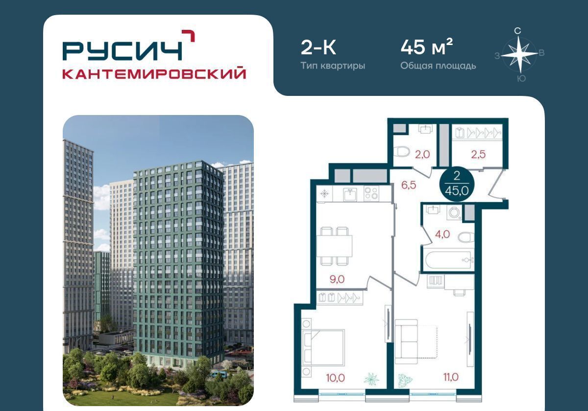 квартира г Москва метро Кантемировская б-р Кавказский 51 ЖК «РУСИЧ-Кантемировский» фото 1