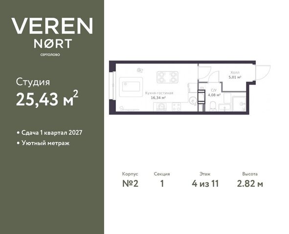 ЖК Veren Nort Сертолово жилой комплекс Верен Норт фото