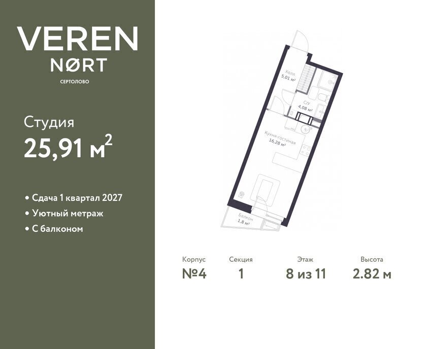 квартира р-н Всеволожский г Сертолово ЖК Veren Nort Сертолово жилой комплекс Верен Норт фото 1