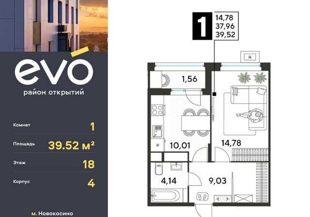 метро Новокосино ЖК «EVO» корп. 4, Московская область, Реутов фото