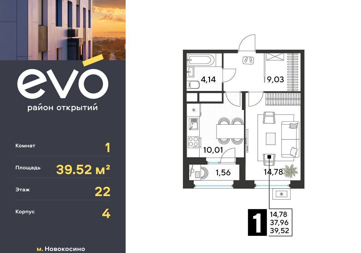 квартира г Москва метро Новокосино ул Комсомольская ЖК «EVO» корп. 4, Московская область, Реутов фото 1