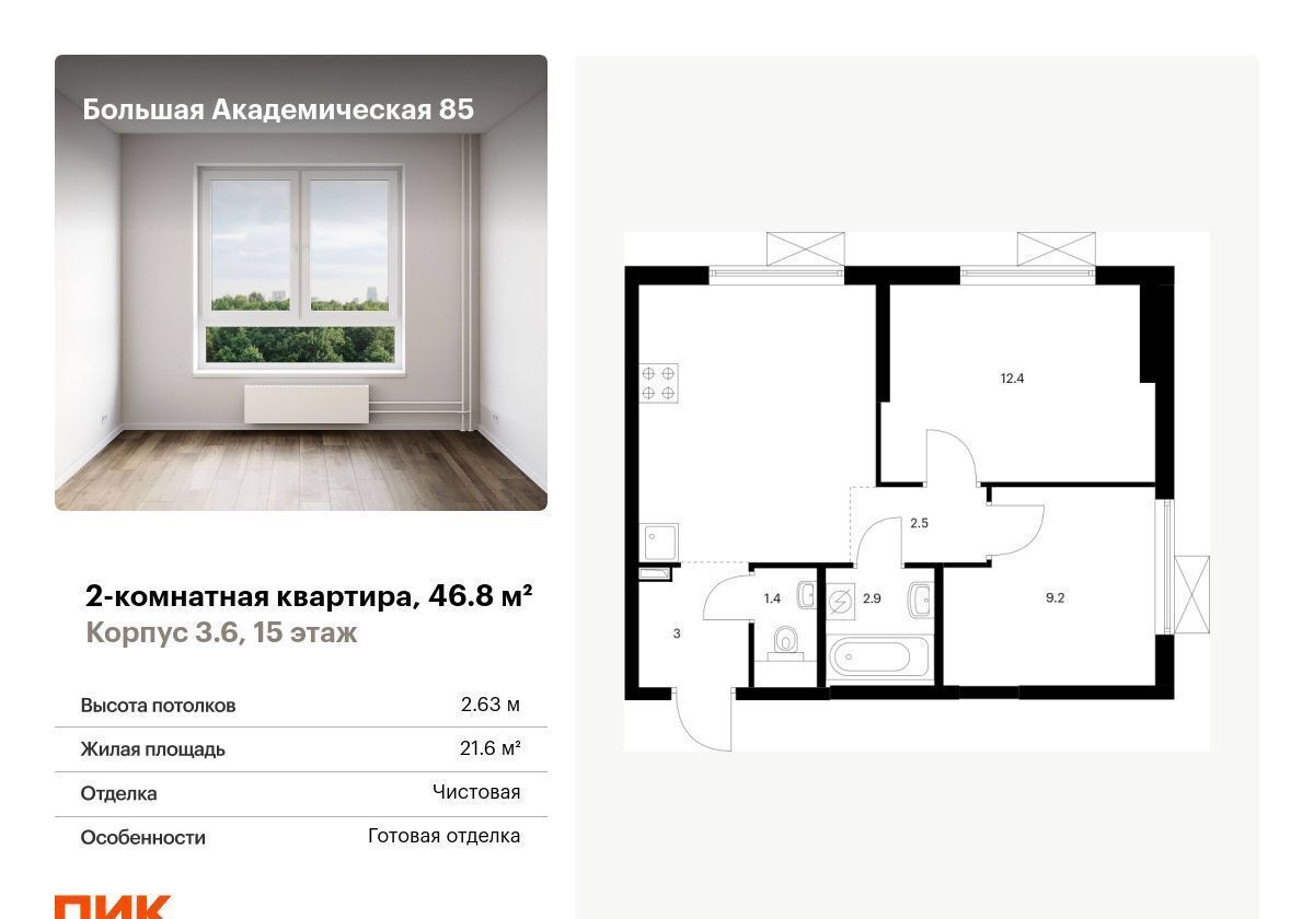 квартира г Москва метро Верхние Лихоборы 3-й Нижнелихоборский проезд, корп. 3. 6 фото 1