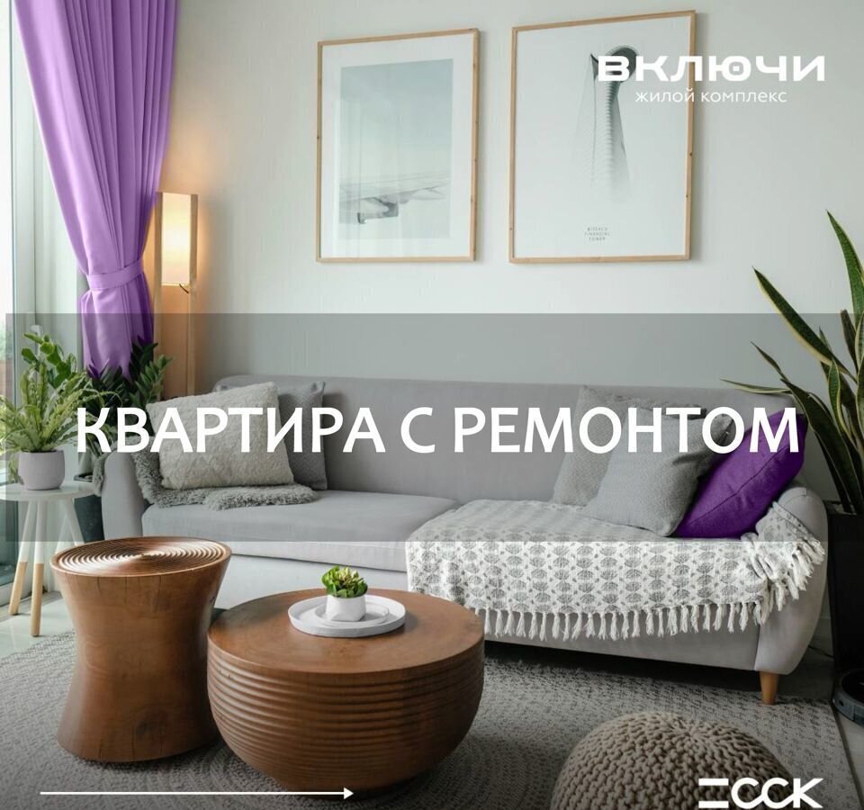 квартира р-н Гурьевский г Гурьевск ул Героя России Катериничева 1 ЖК «Включи» з/у 2 фото 1