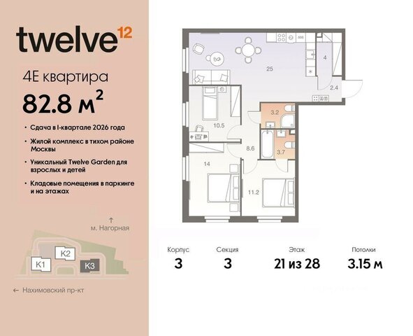 метро Нагорная ЖК Twelve жилой комплекс Твелв, 3 фото