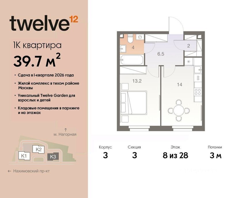 квартира г Москва метро Нагорная ЖК Twelve жилой комплекс Твелв, 3 фото 1