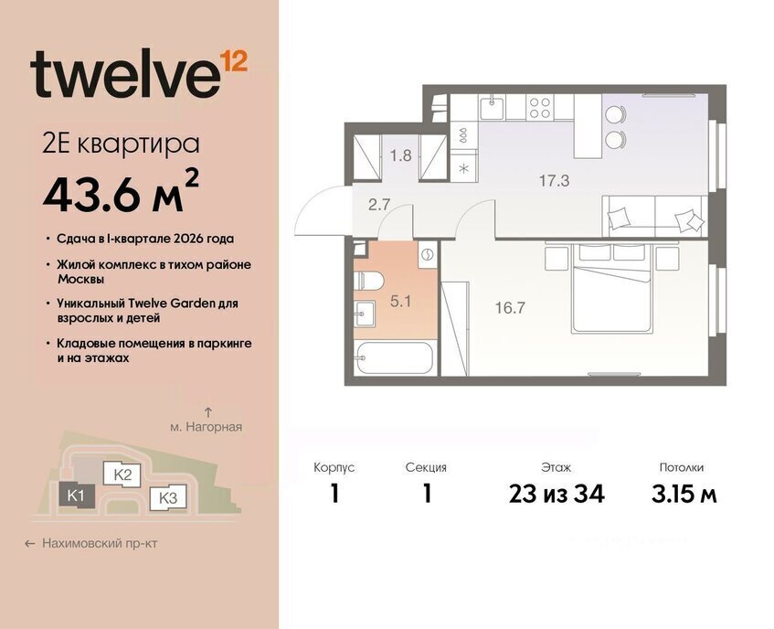 квартира г Москва метро Нагорная ЖК Twelve жилой комплекс Твелв, 1 фото 1