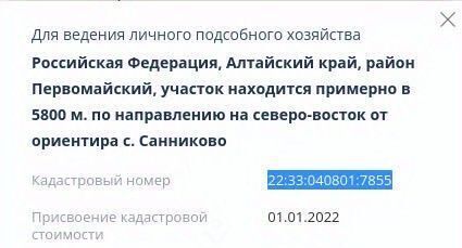 земля р-н Первомайский с Санниково ул Ефремова фото 3