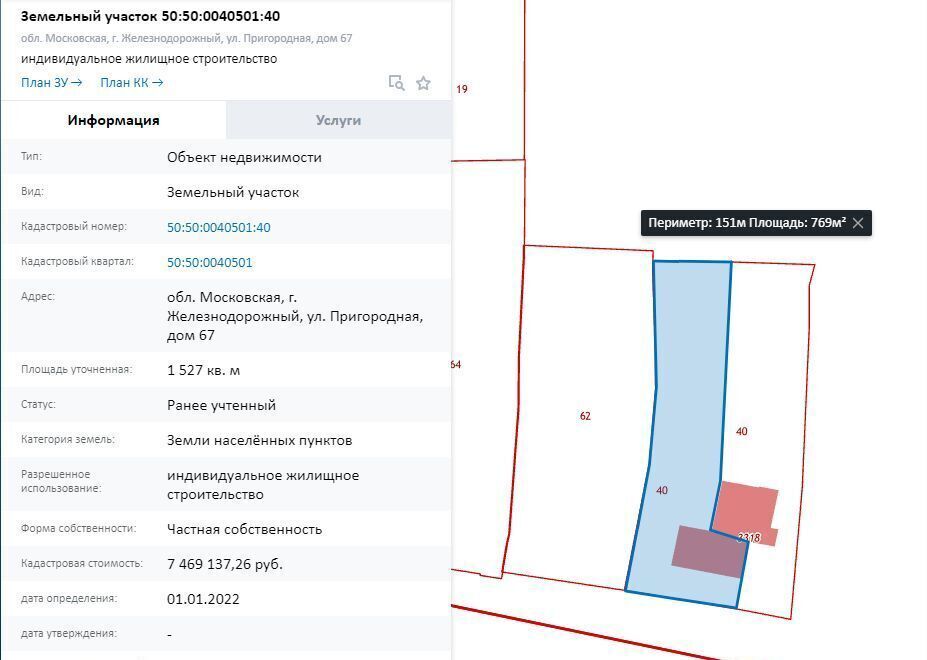 земля г Балашиха мкр Саввино ул Пригородная 67 11 км, Носовихинское шоссе фото 1