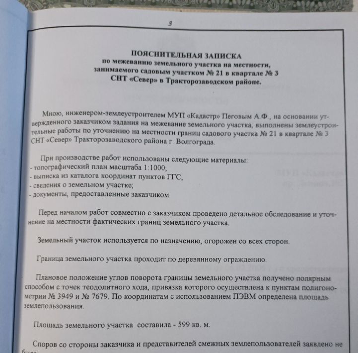 земля г Волгоград р-н Тракторозаводский ул Героев Тулы 93/321 фото 12