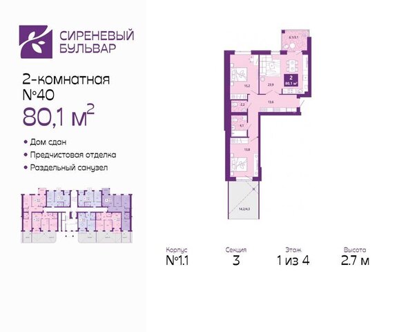 р-н Ленинградский ул Ключевая 27в ЖК «Сиреневый бульвар» фото