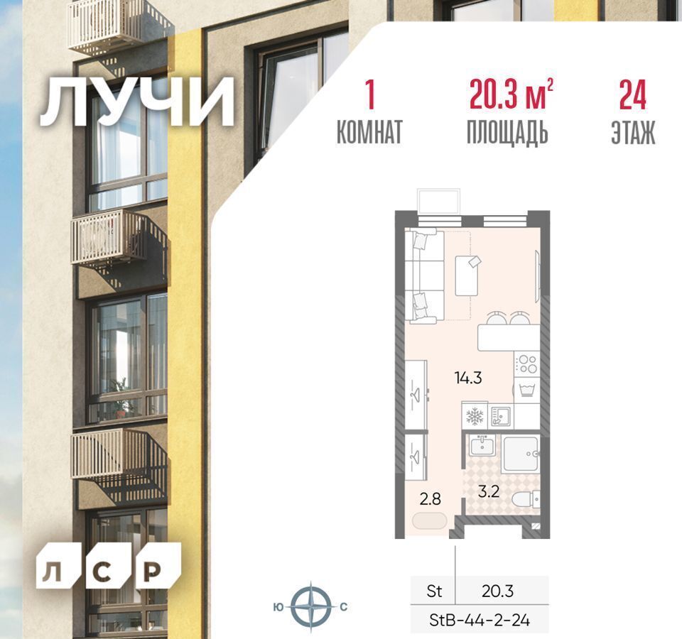 квартира г Москва ул Производственная ЖК «ЛУЧИ» направление Киевское (юго-запад) ш Боровское з/у 25/1 фото 1