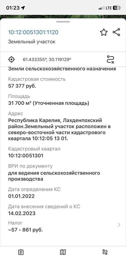 земля р-н Лахденпохский п Лумиваара Мийнальское сельское поселение, 86К-119, 31-й километр, Лахденпохья фото 10