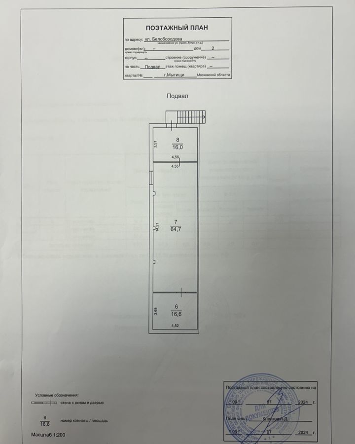 свободного назначения г Мытищи ул Белобородова 2к/3 фото 11