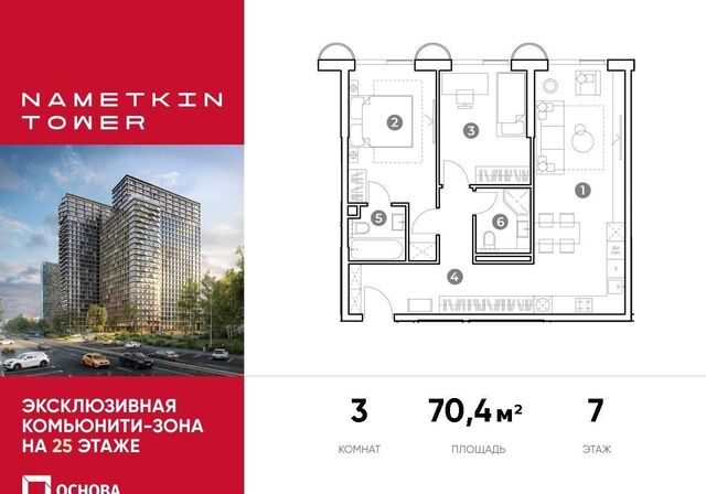 ул Намёткина Воронцовская, «NAMETKIN TOWER» фото